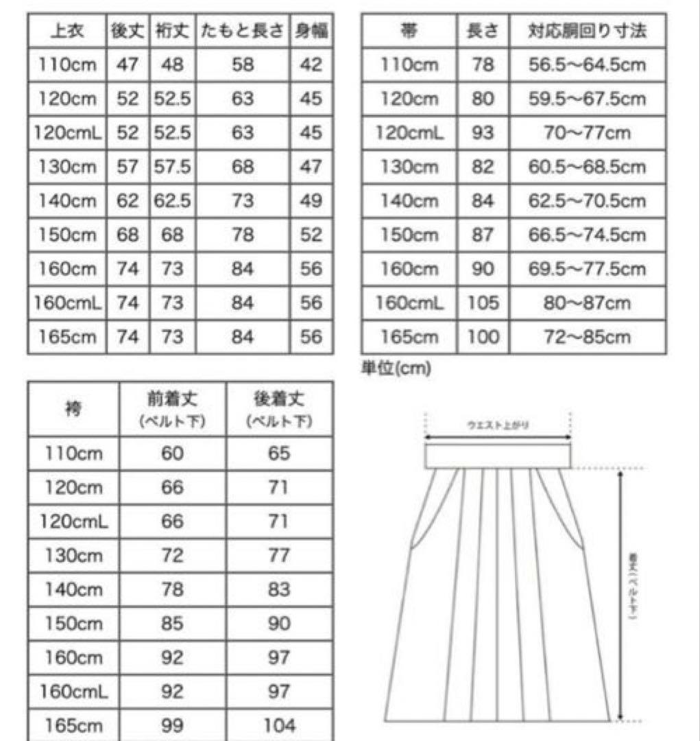 着物・スカートセット 140cm 花柄