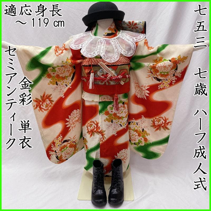 ◎504ag32◎七五三 七歳 女児 単衣 セミアンティーク 着物&袋帯◎