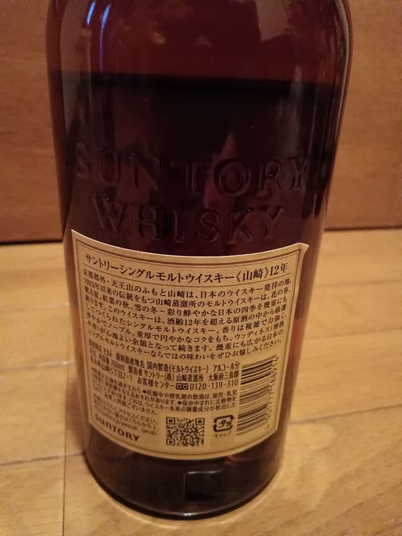 山崎 12年 700ml サントリー シングルモルトウイスキー