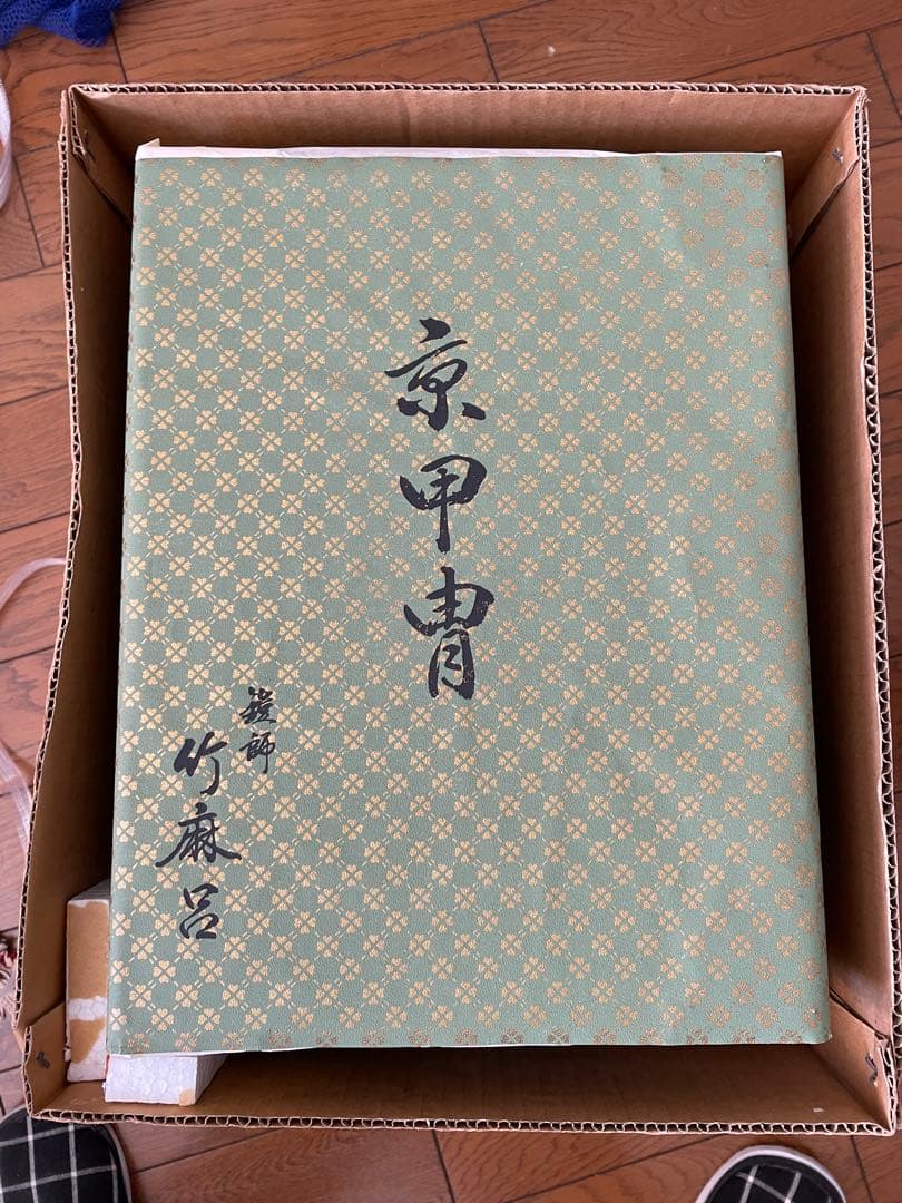 端午の節句　兜飾り　京都　竹麻呂作　年代物
