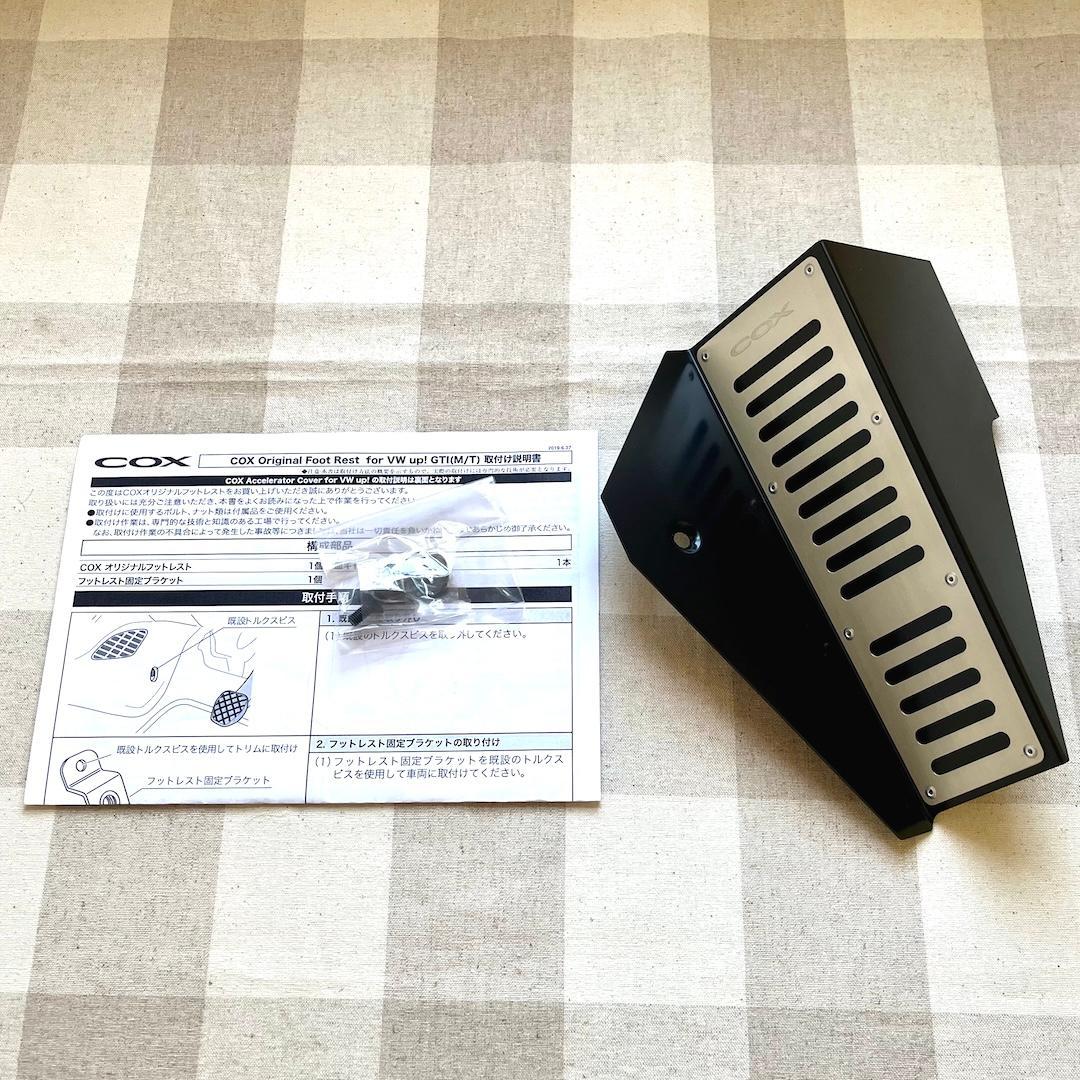 COX オリジナルフットレスト for VW up! GTI