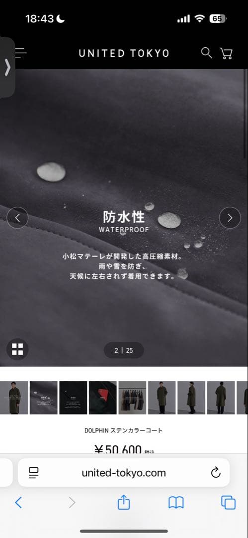 united tokyo ステンカラーコート　dolphin ブラック　サイズ1