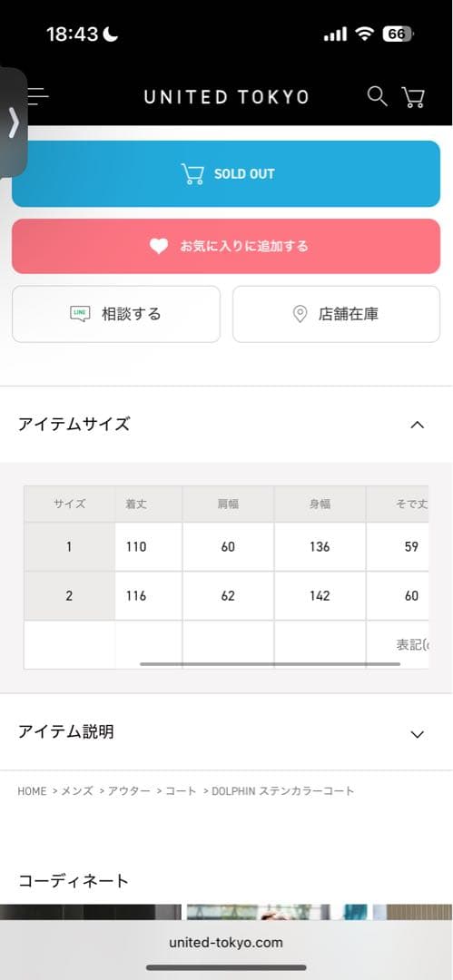united tokyo ステンカラーコート　dolphin ブラック　サイズ1