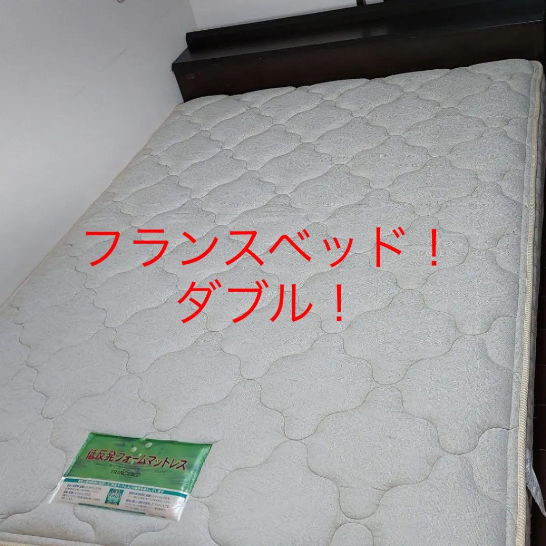 フランスベッド　ダブル　マットレス＆フレーム（引出しタイプ、コンセント付）