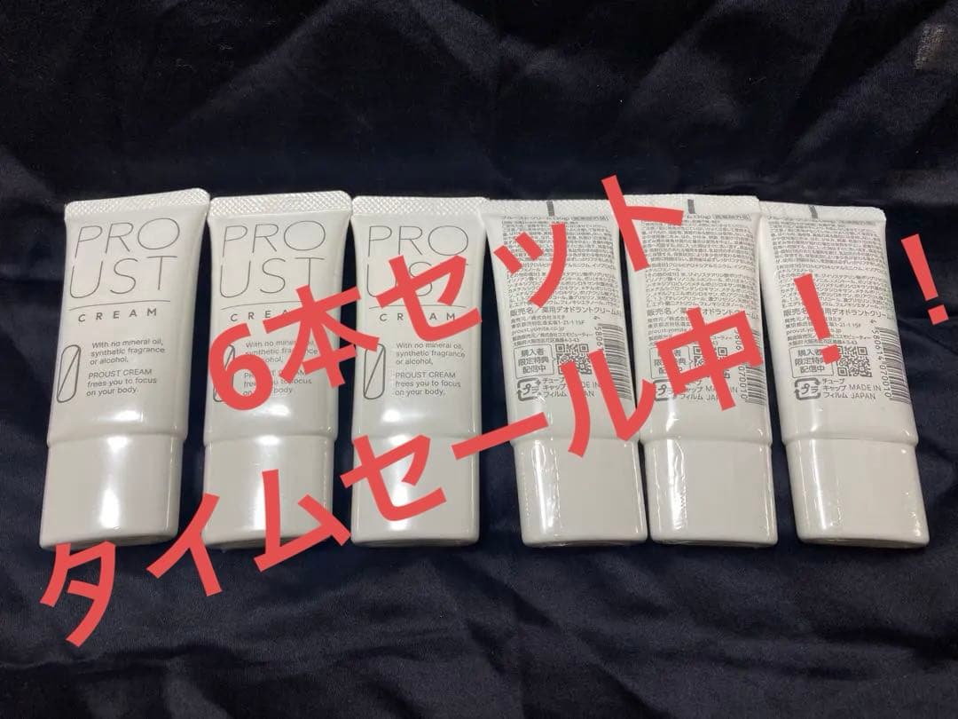 【新品未使用品】 プルーストクリーム30g 6本セット