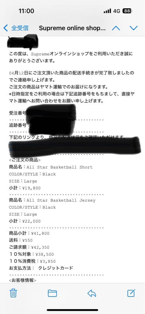 Supreme All Star Basketball 上下セット