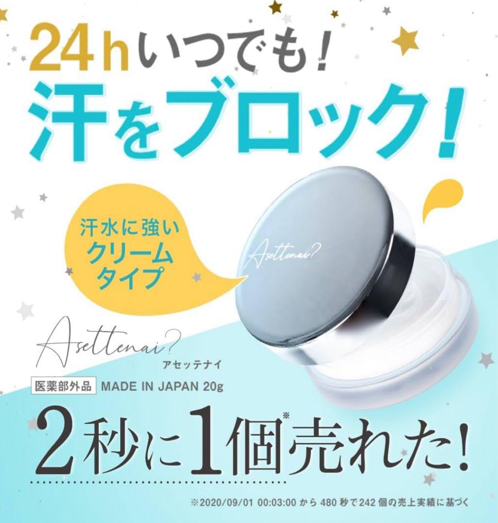 アセットナイ クリームタイプ制汗剤 20g×2