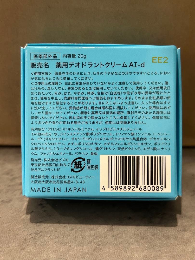 アセットナイ クリームタイプ制汗剤 20g×2