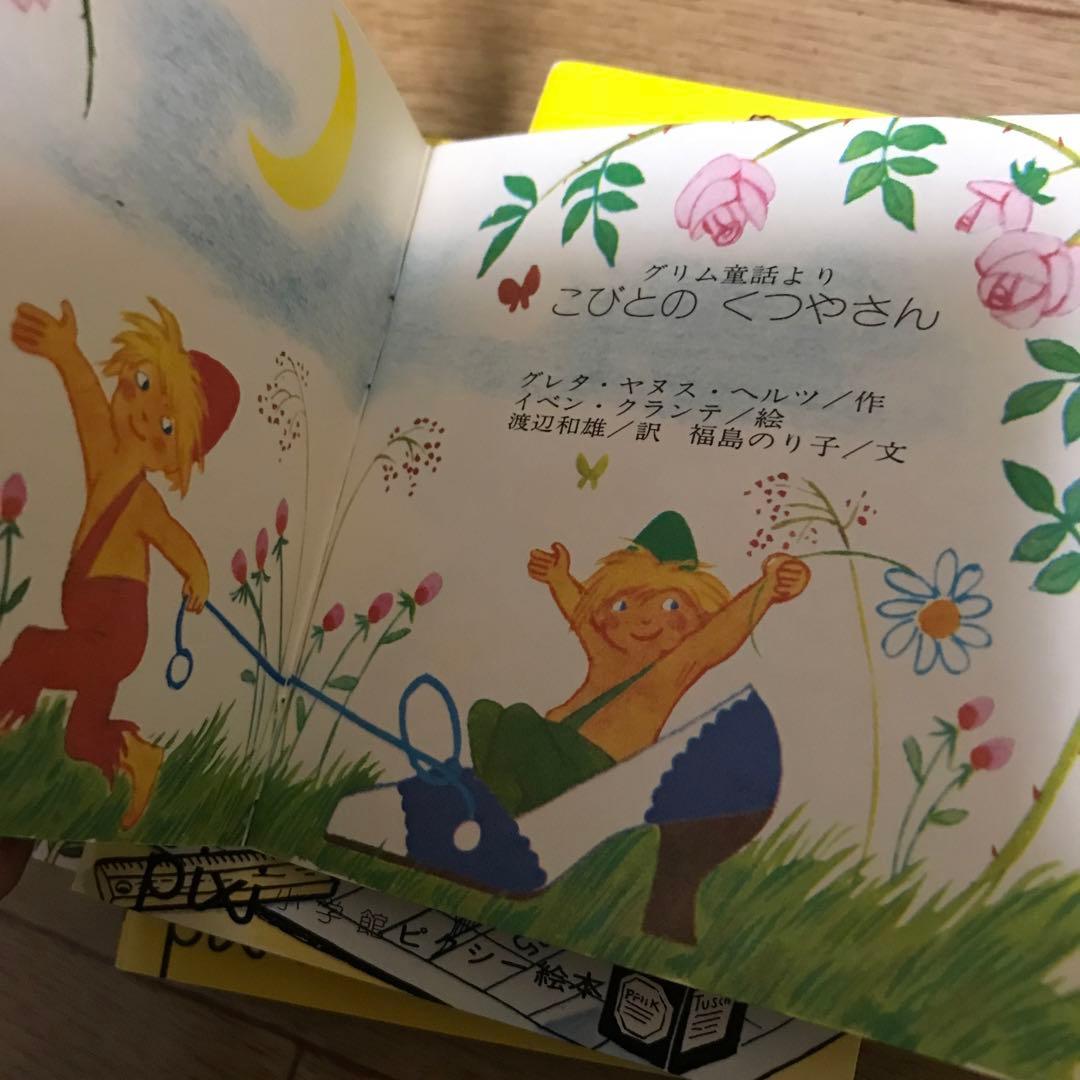 小学館　ピクシー絵本　29冊セット　美本　絶版