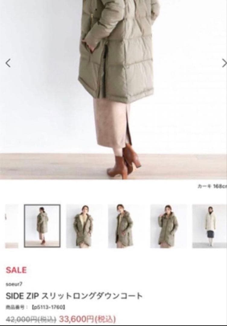 soeur7 サイドジップ　スリットロングダウンコート♡専用♡