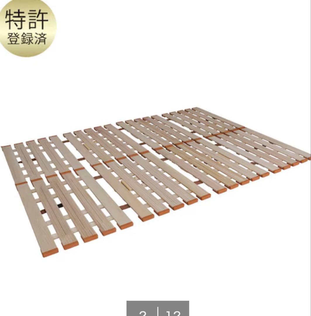 ニトリ　四つ折り桐すのこ　ダブルサイズ　すのこベッド