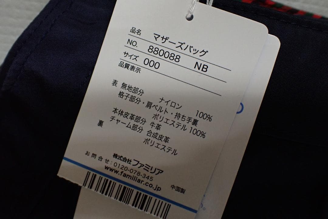 familiarファミリア マザーズバッグナイロンネイビーボストンバッグG7-B