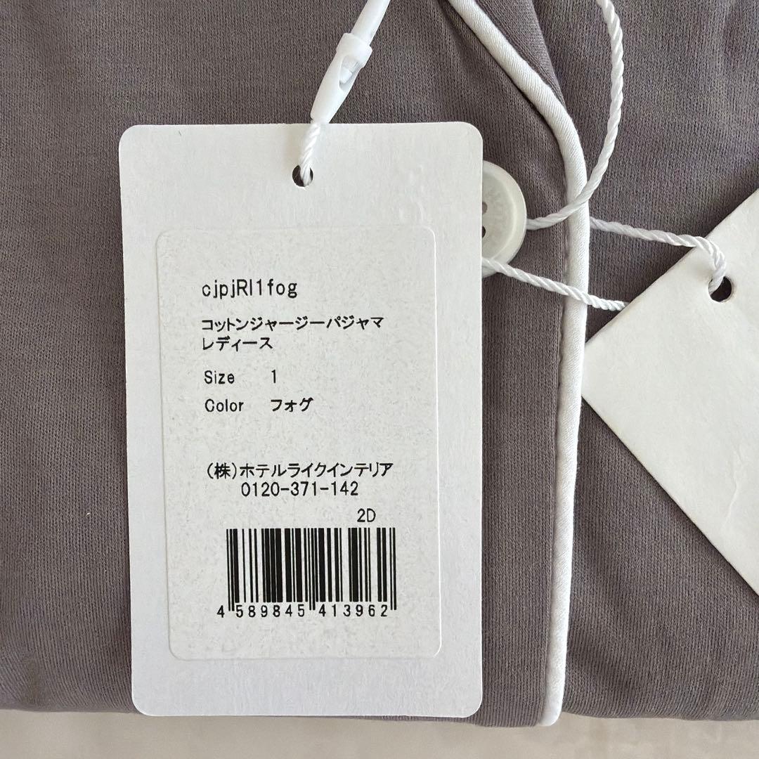 ホテルライクインテリア　レディースパジャマ　新品