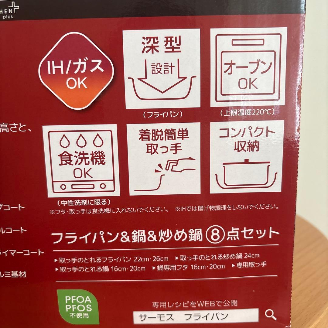 期間限定値下【新品】THERMOS 8点セットKSD-8A（IH可）➕エコバッグ