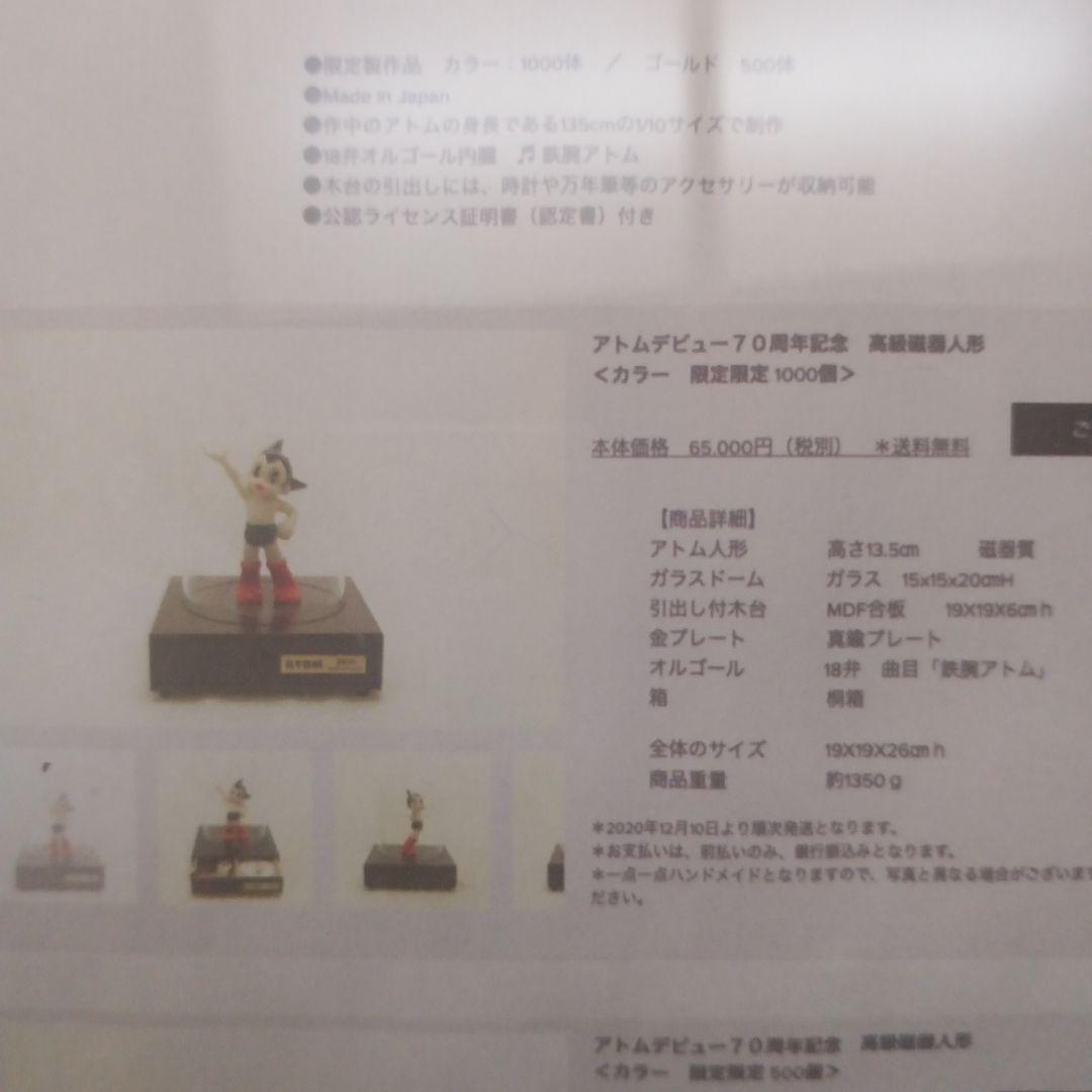 鉄腕アトムデビュー70周年