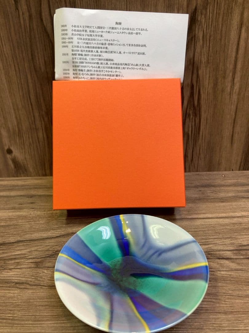 四代徳田八十吉氏 工芸品