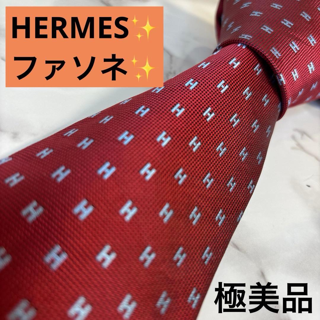 【極美品✨】HERMES ネクタイ　レッド　赤　ファソネ　H柄　ブルー　青色