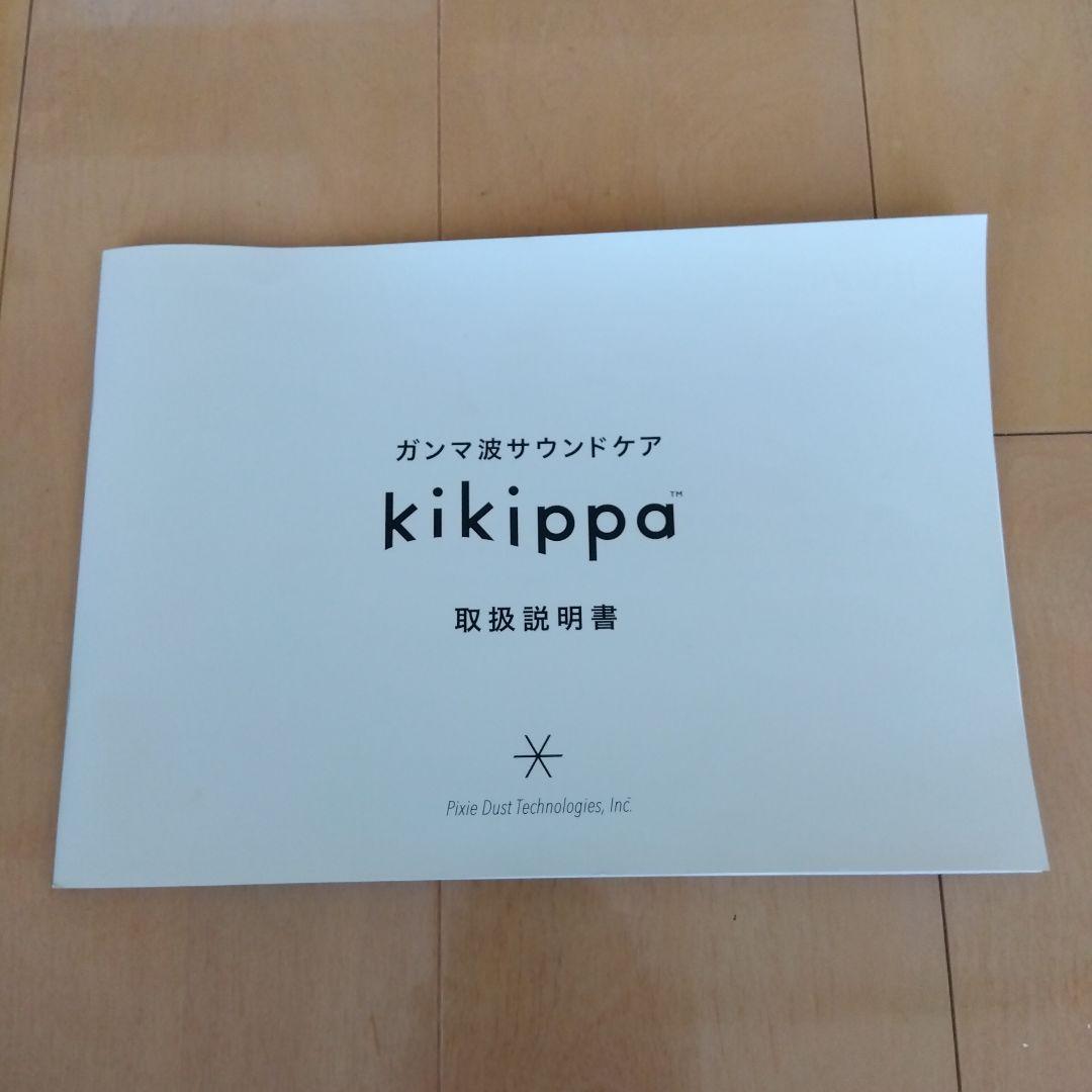 kikippa ガンマ波サウンドケア　無期限プラン