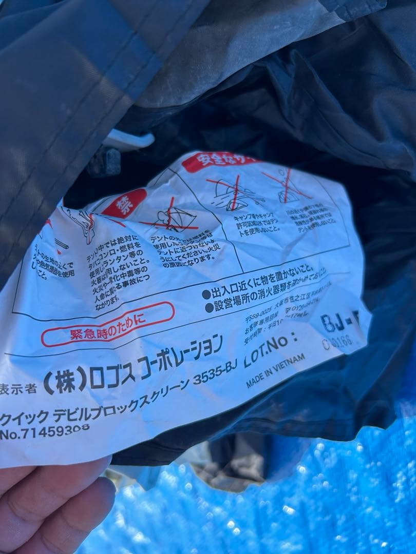 ロゴス クイック デビルブロックスクリーン 3535-BJ