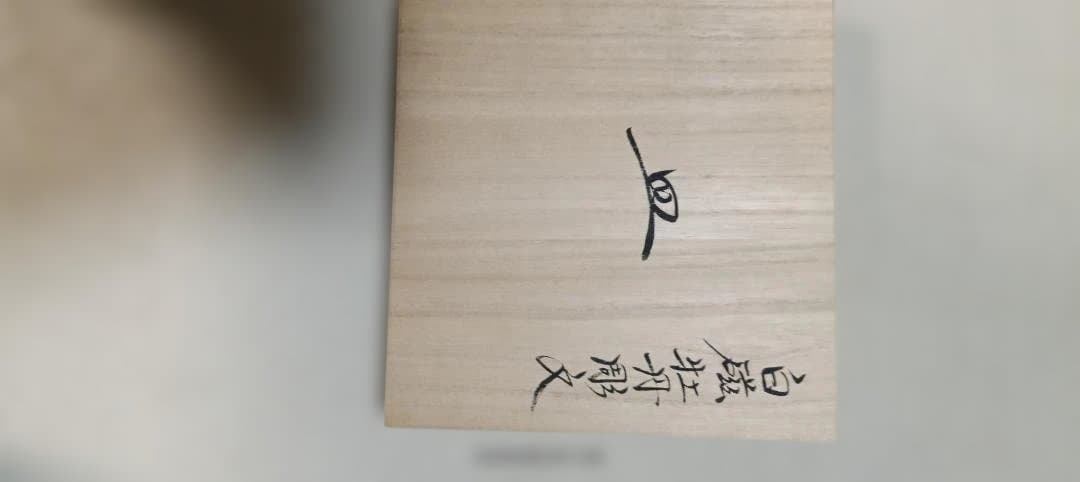 白磁の人間国宝　井上萬二作　牡丹彫文の皿