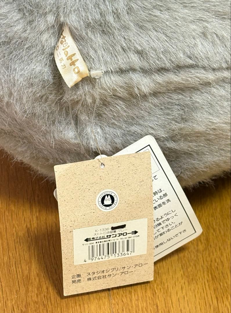 サンアロー　となりのトトロ 大トトロ お昼寝クッション グレー