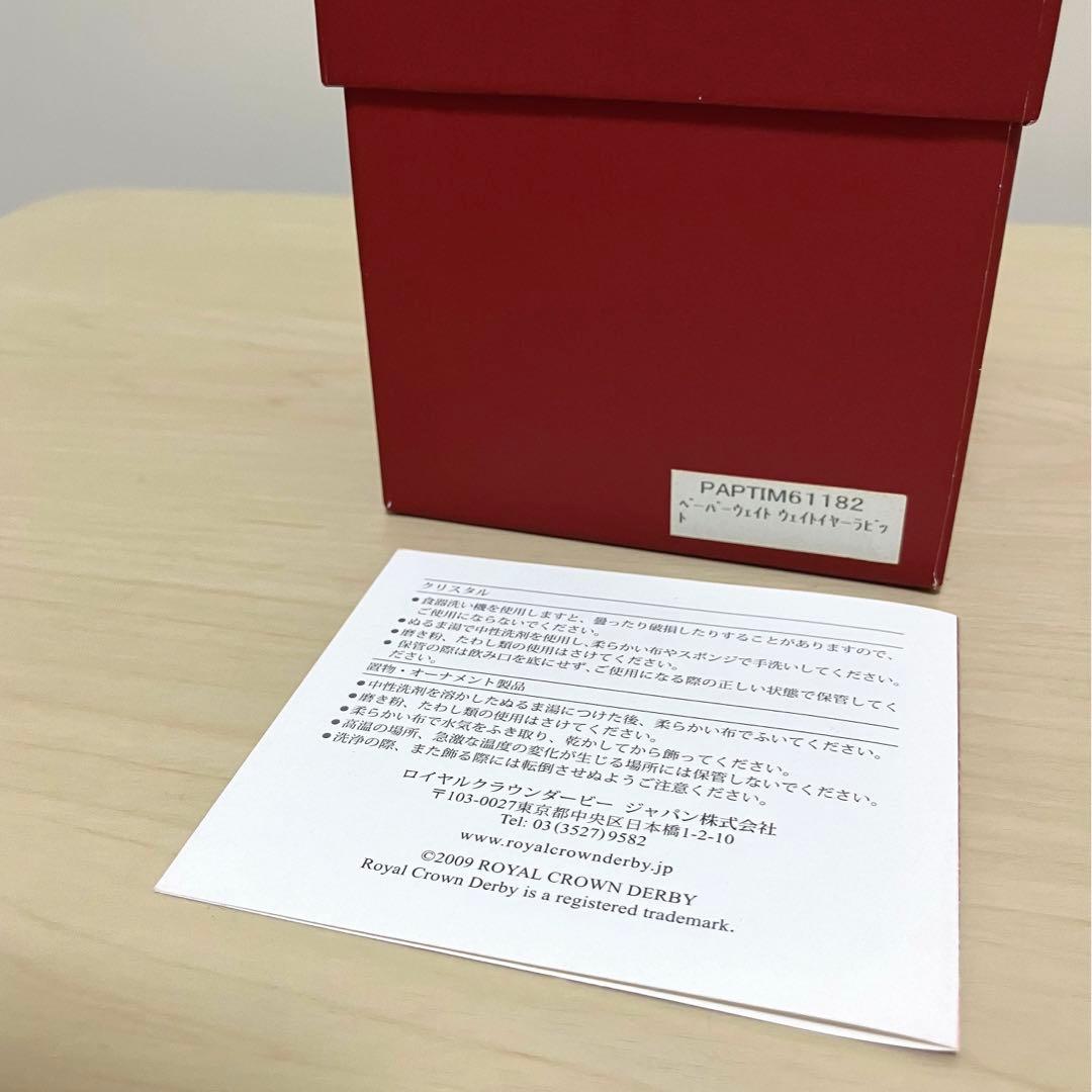 ロイヤルクラウンダービー うさぎ ペーパーウェイト ニューイヤーラビット