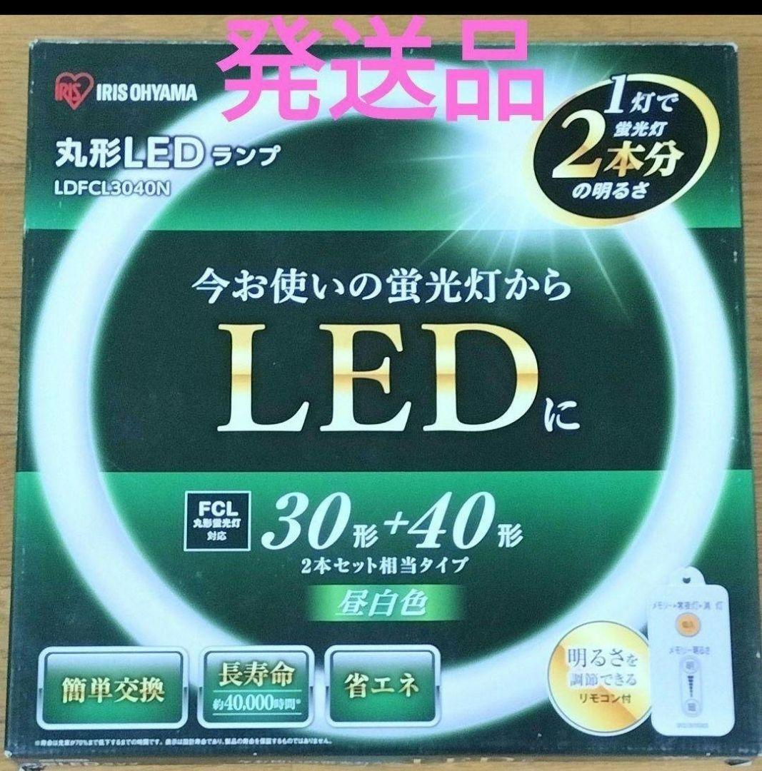 IRIS OHYAMA 丸形LEDランプ LDLCI3040N 新品