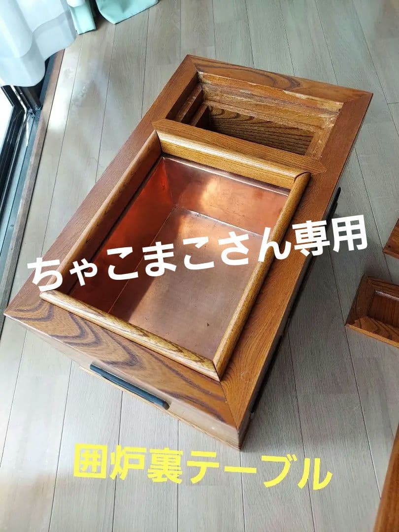 囲炉裏テーブル　囲炉裏　火鉢　炭火　暖房器具