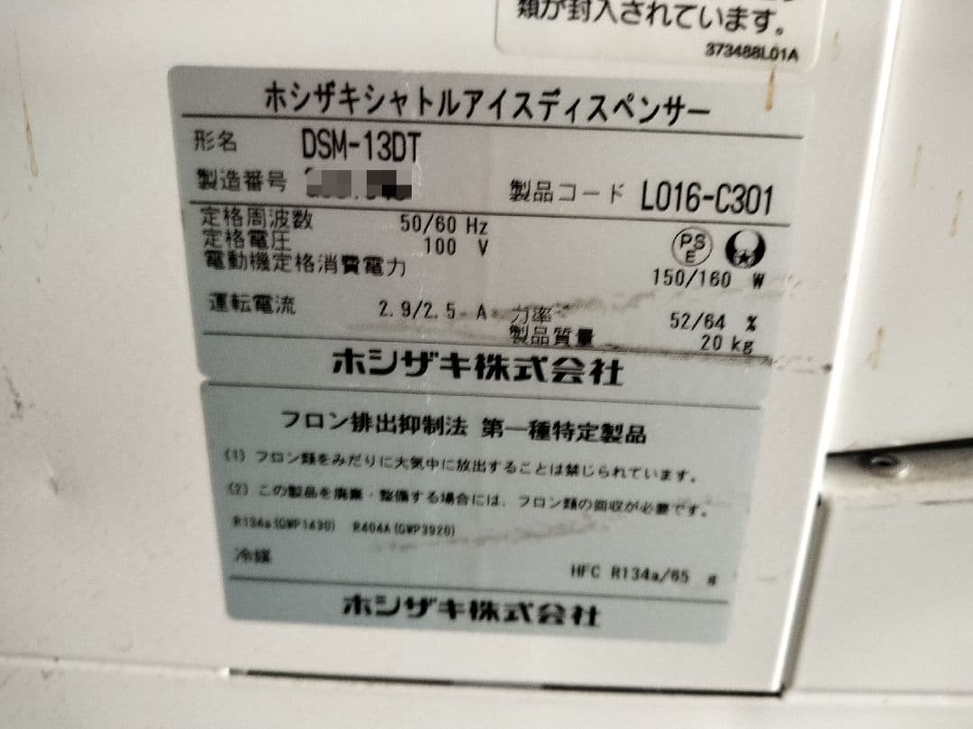 製氷機　ホシザキ　シャトルアイスディスペンサー　ＤＳＭ－１３ＤＴ　２台セット