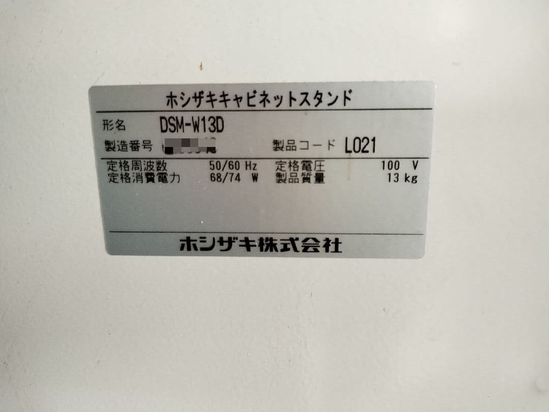 製氷機　ホシザキ　シャトルアイスディスペンサー　ＤＳＭ－１３ＤＴ　２台セット