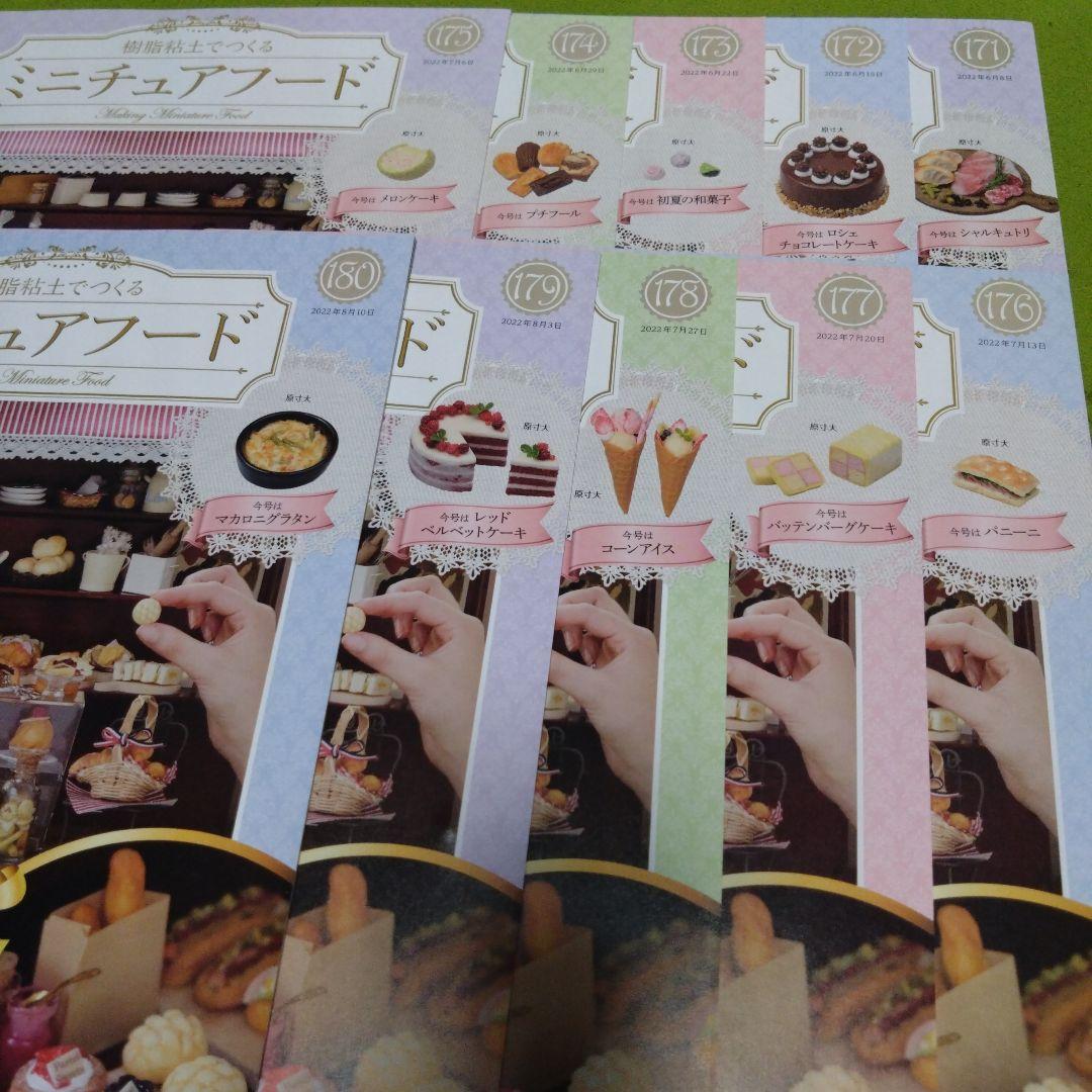 アシェット　樹脂粘土でつくるミニチュアフード