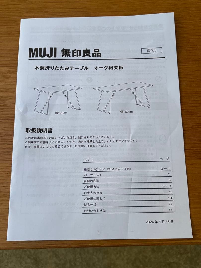 無印良品 木製折りたたみテーブル 幅120 オーク材突板 取説あり 廃番