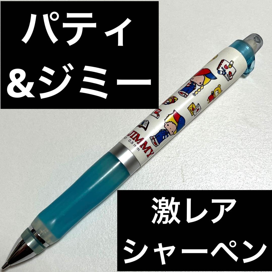 サンリオ キャラクター シャープペンシル 0.5mm レトロ　レア　シャープペン