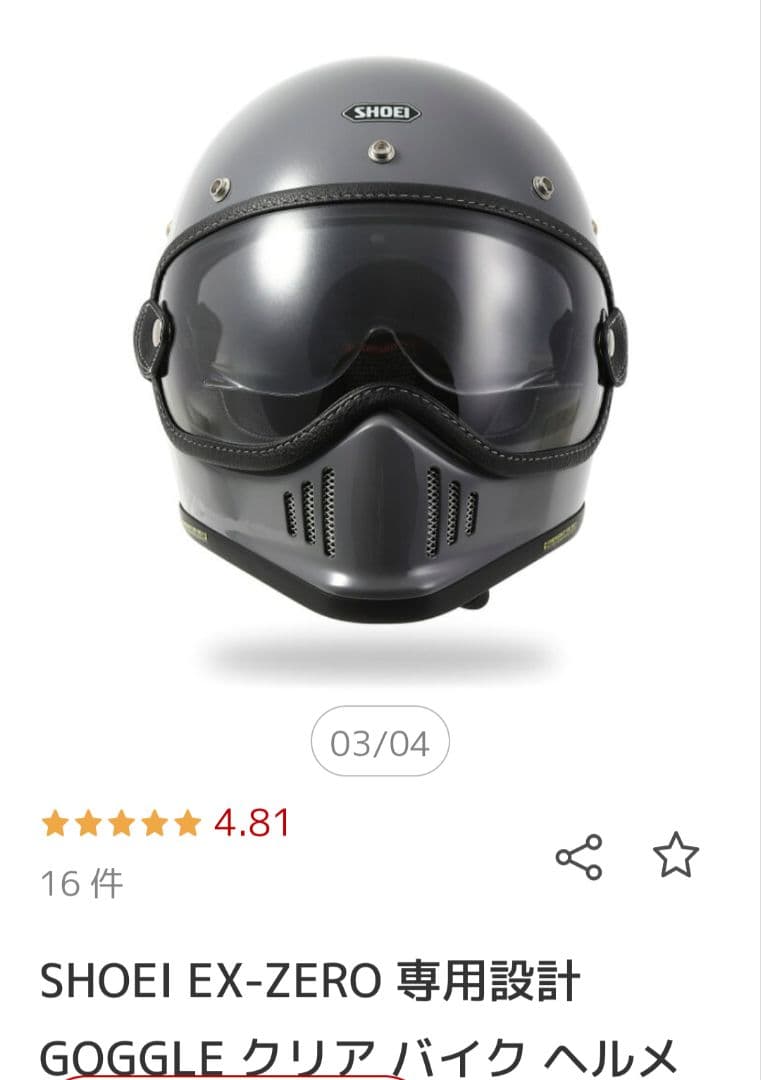 く*ま様 SHOEI EXーZERO バサルトグレー size:L メルカリ購入