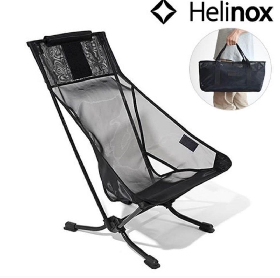 新品未使用 Helinox ビーチチェアメッシュ ブラック