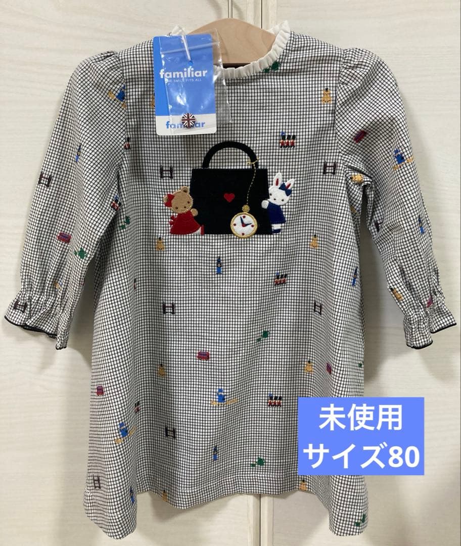 【タグ付き未使用】familiar ワンピース 80 アリス　ロンドン