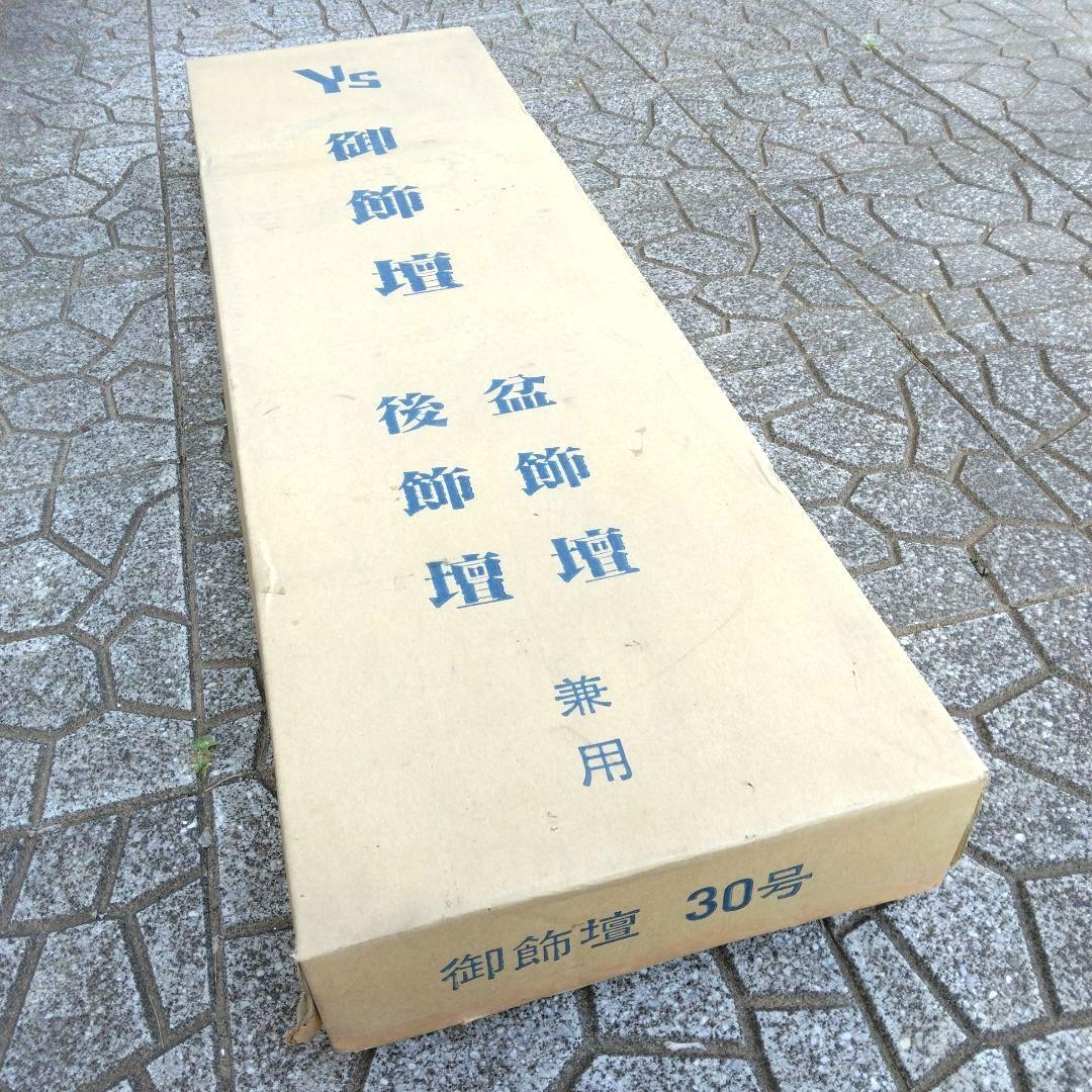 盆祭壇　御飾壇　祭壇　スティール棚　30号　3段　白布付き　組立説明書　未使用品