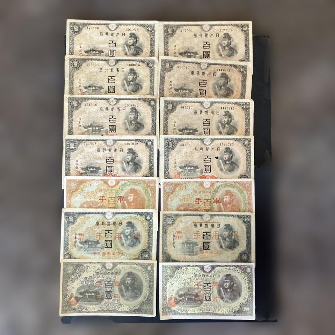 け*ん様 古紙幣　古札　軍票　百円札