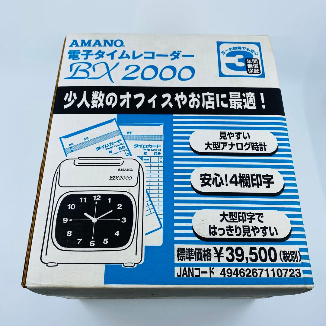 AMANO BX2000 タイムカード付き