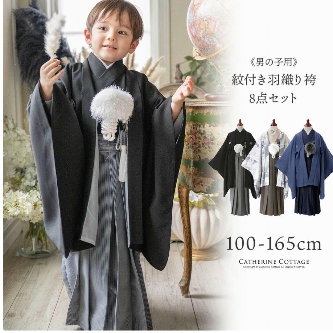 七五三　753 キャサリンコテージ　男の子　袴　115cm