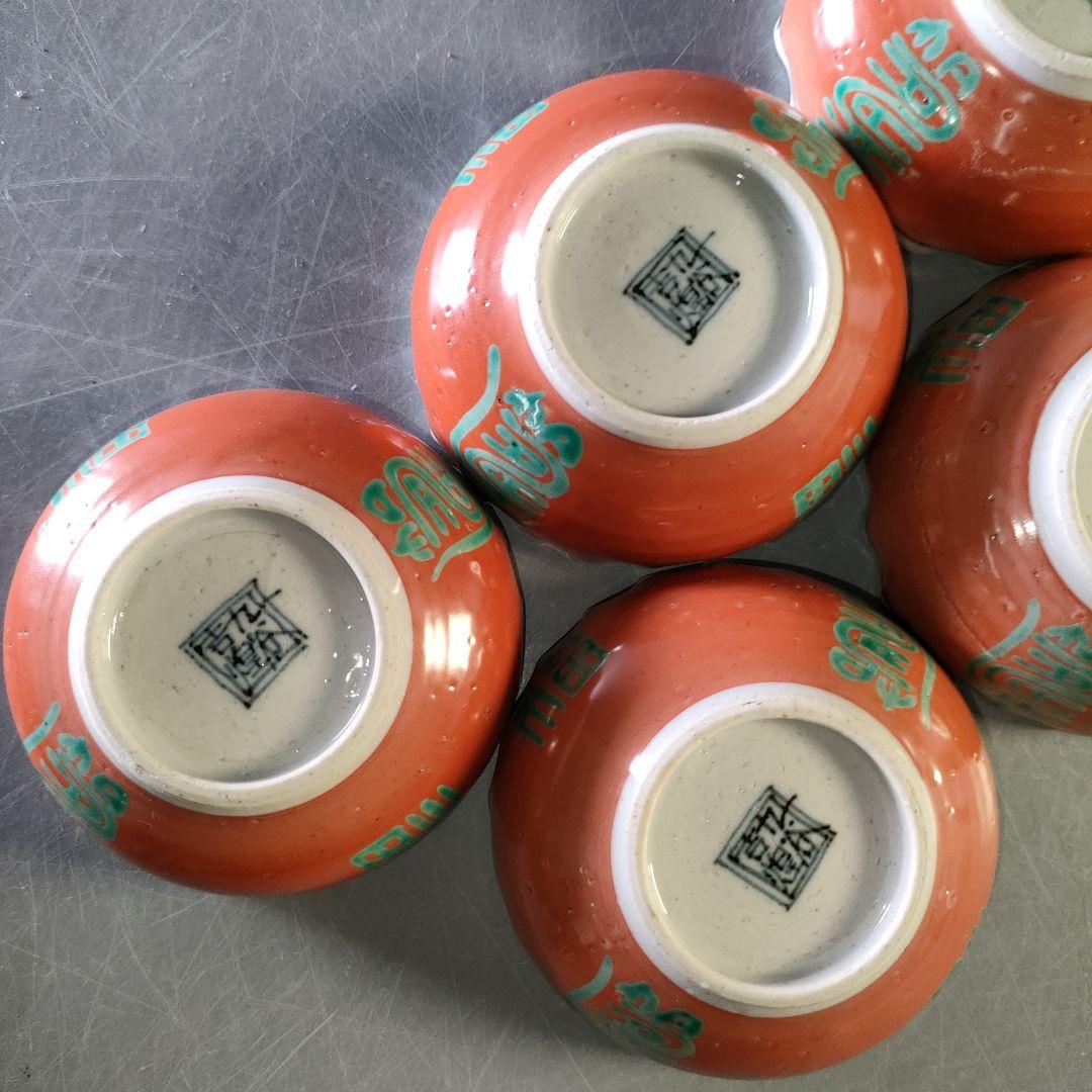 A1258-1/九谷焼/吉煌 造/赤巻山舟文刺身鉢揃 大5客・小5客/懐石道具/