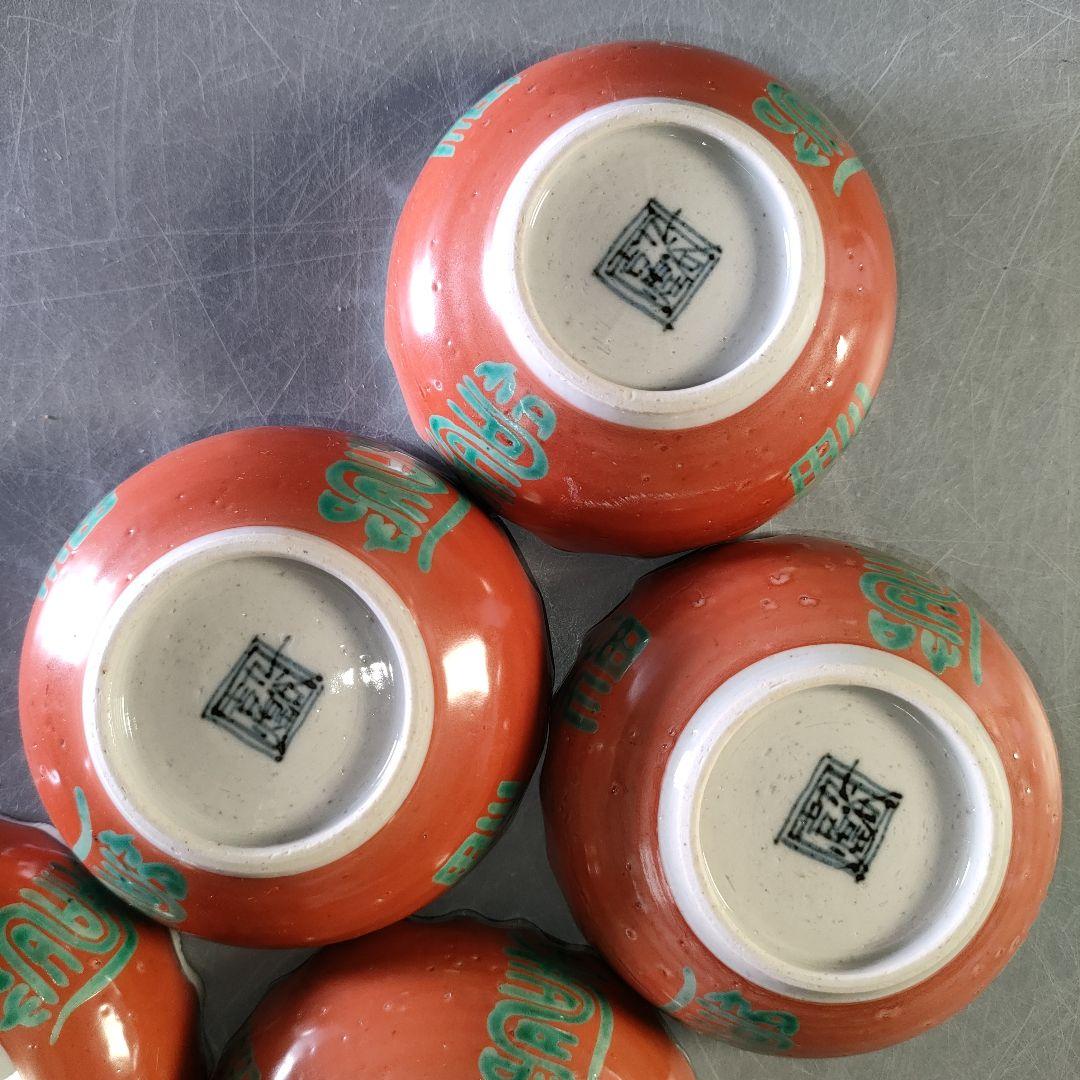 A1258-1/九谷焼/吉煌 造/赤巻山舟文刺身鉢揃 大5客・小5客/懐石道具/