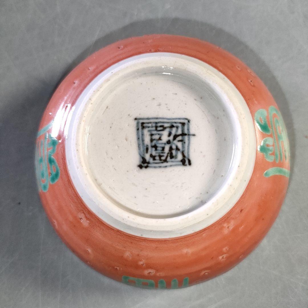 A1258-1/九谷焼/吉煌 造/赤巻山舟文刺身鉢揃 大5客・小5客/懐石道具/