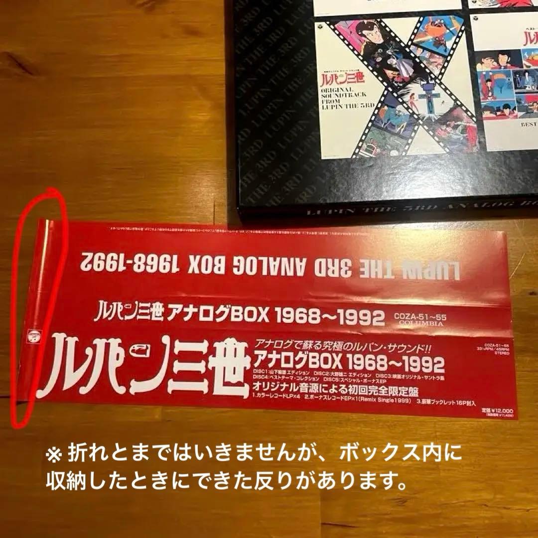 【美品】ルパン三世 アナログボックス 1968-1992 レコード
