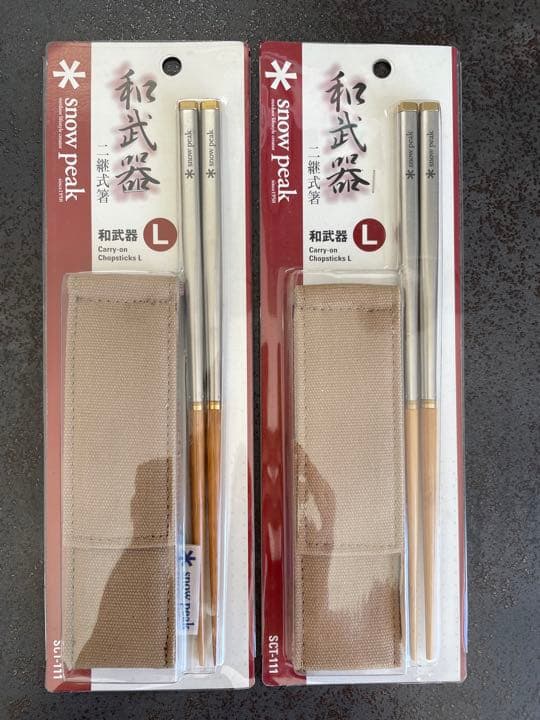 スノーピーク　箸　和武器　L
