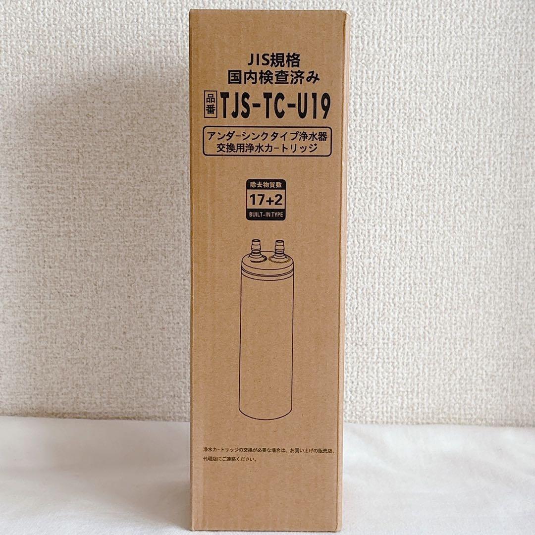 TJS-TC-U19 浄水カートリッジ 17+2物質除去 高性能タイプ 互換性