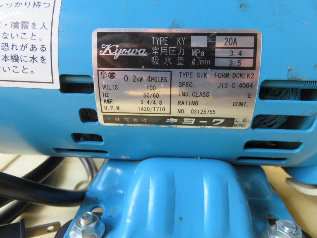 キョーワ エアコン洗浄機　KY-20A