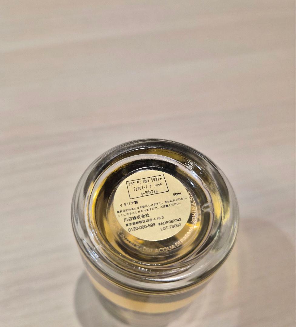 ACQUA DI PARMA ジェルソミーノ ア フレッド オーデパルファム