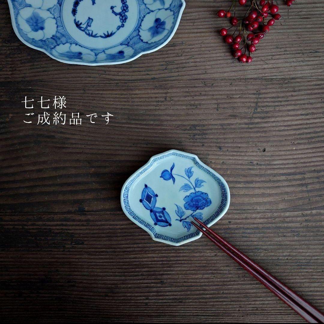 【ご成約】古伊万里 染付 松川菱形 豆皿 2枚 骨董 アンティーク