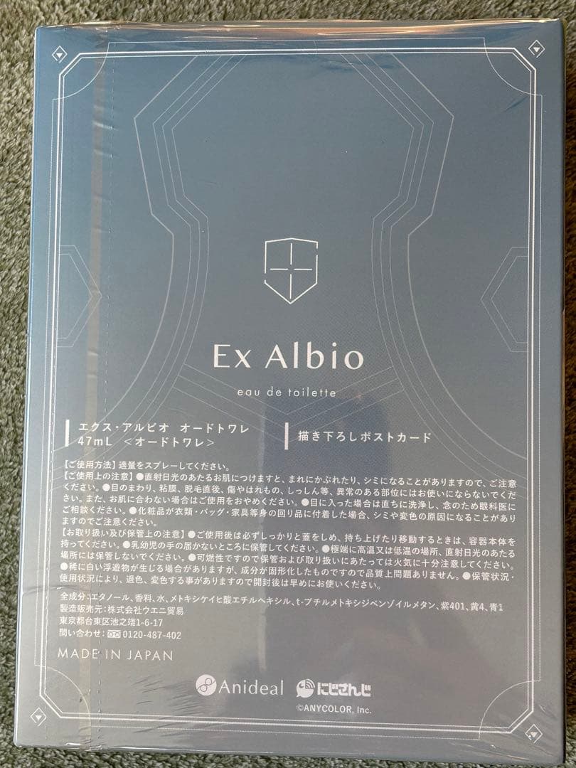 エクス・アルビオ オードトワレ 香水